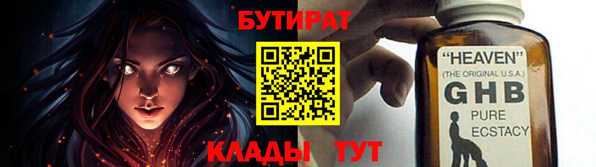 Зеленокумск  БУТИРАТ  Вход с VPN  Бутират бутандиол 