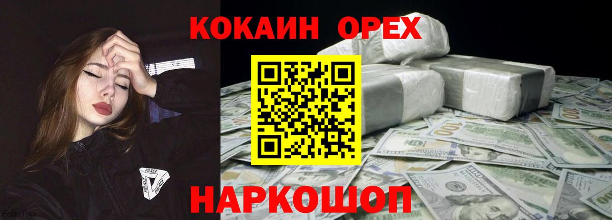Зеленокумск  Кокаин 97%  Кокаин VHQ  Cocaine  Вход с VPN 