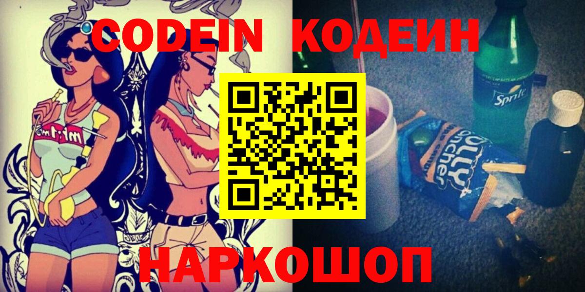 Зеленокумск  Codein Purple Drank  Вход с VPN 