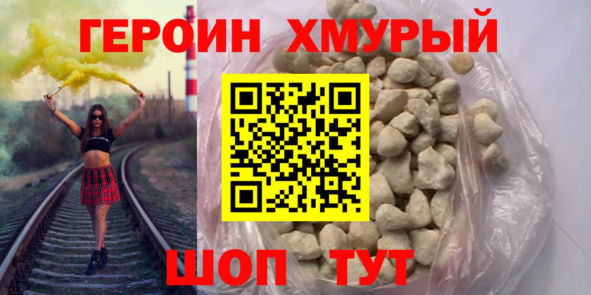 ГЕРОИН белый  Вход с VPN  Зеленокумск 