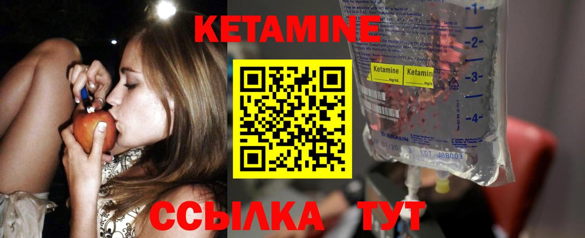 Кетамин VHQ Зеленокумск