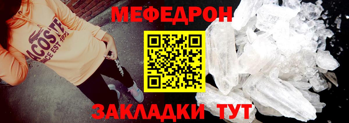 Мефедрон кристаллы Зеленокумск